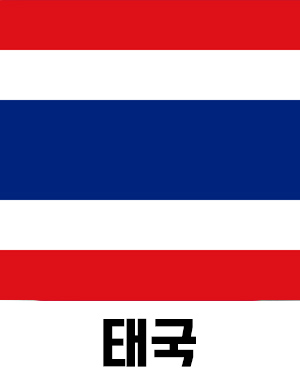 태국